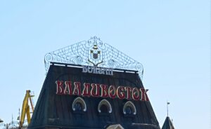 Vladivostok Rail Station City Sign - Image